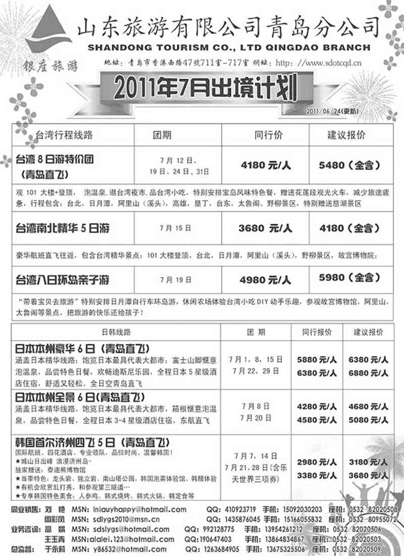 BP53山东旅游