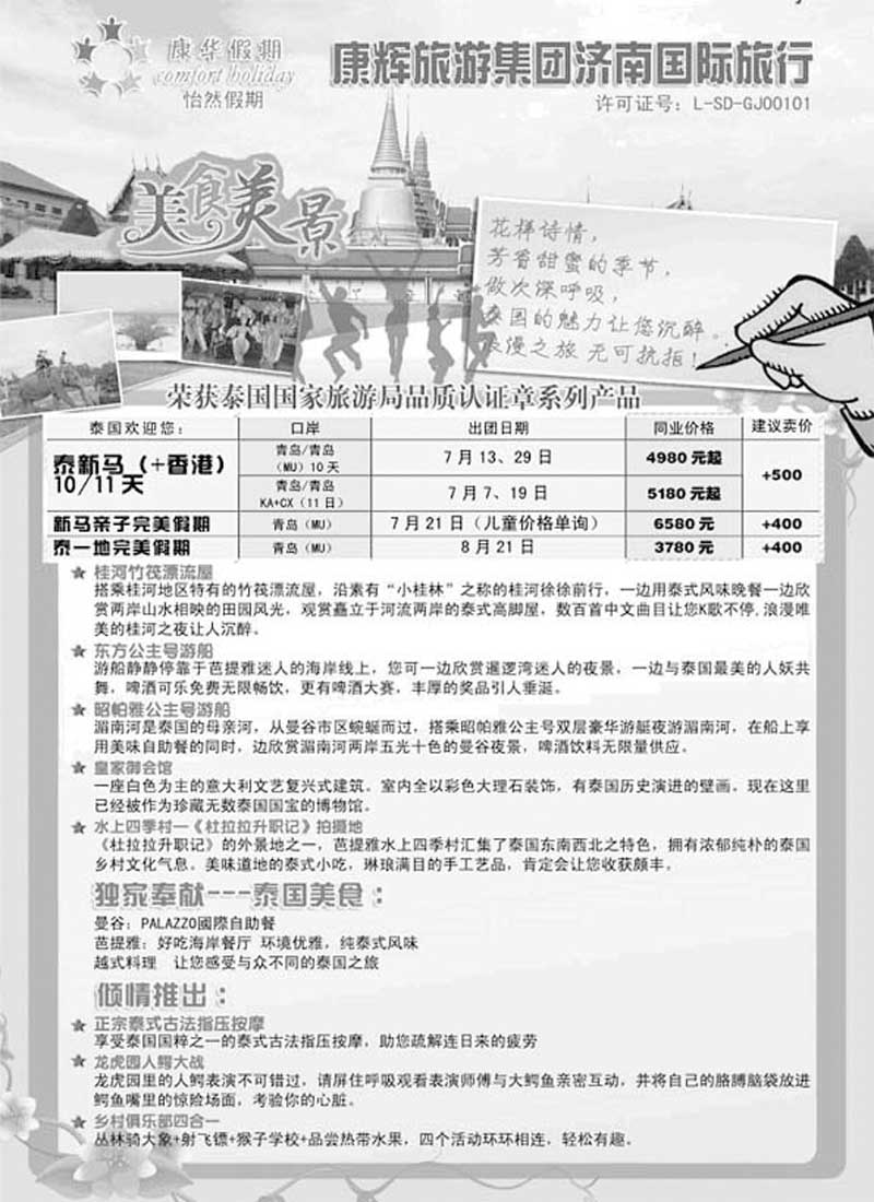 BP59康华假期