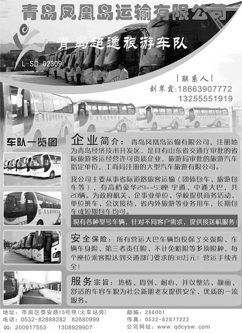 AP4青岛超逸国际旅行社