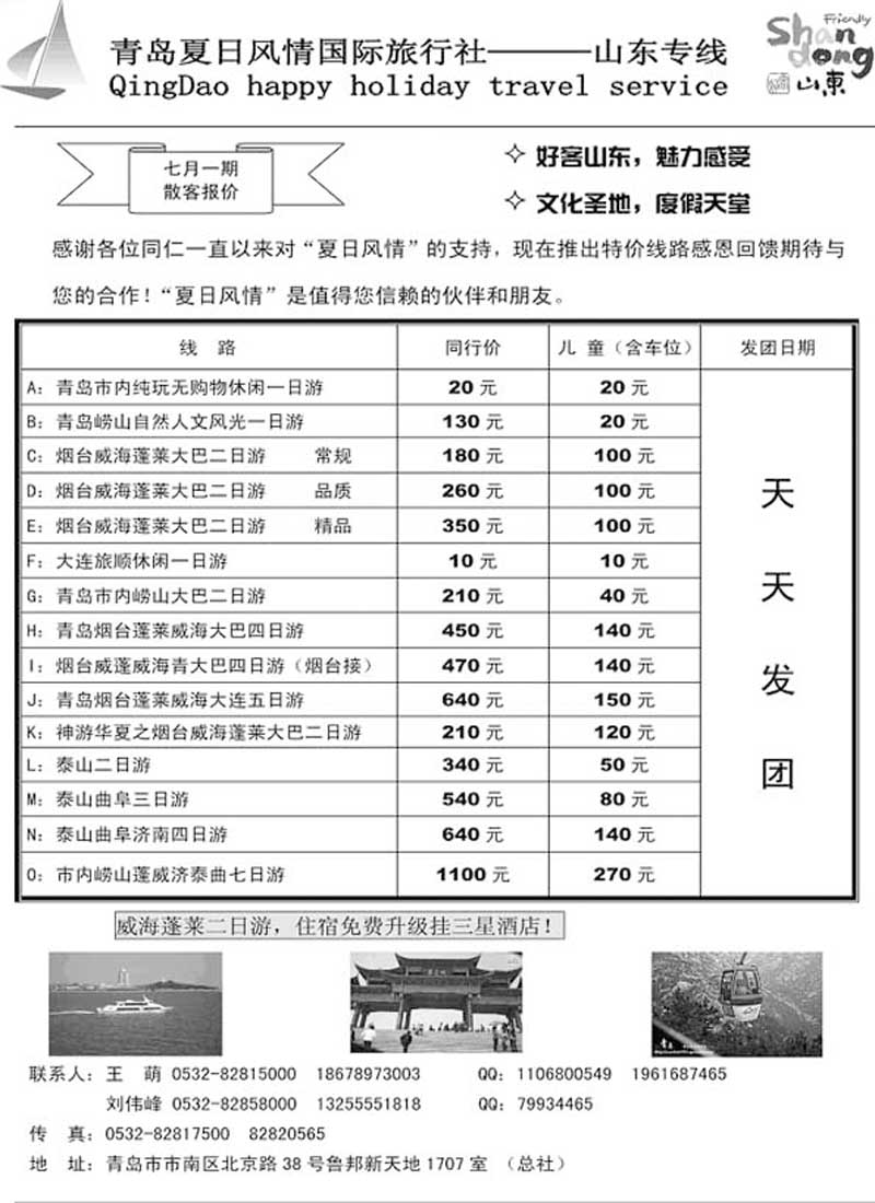AP82青岛夏日风情国际旅行社