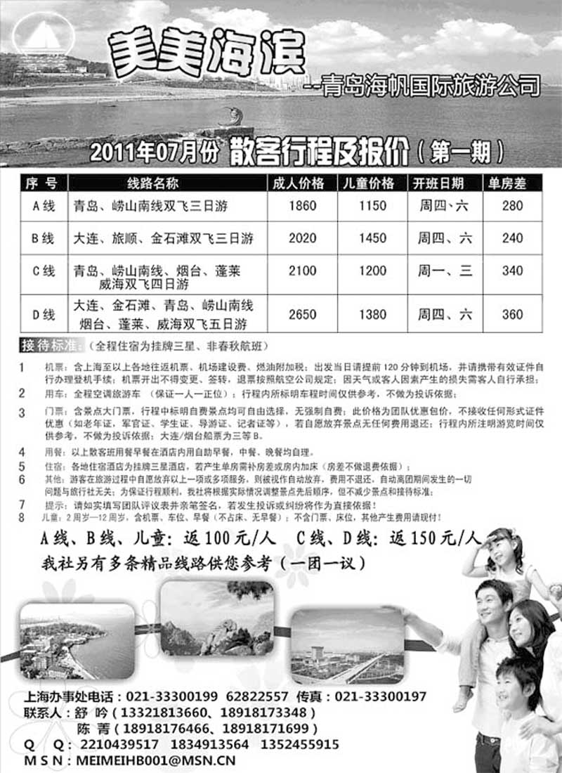 AP90美美海滨---青岛大连专线地接