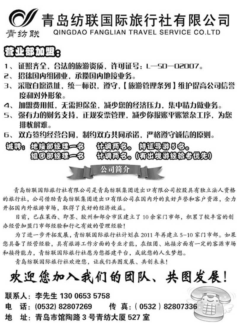 BP75青岛纺联国际旅行社