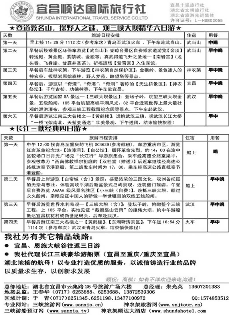 AP114湖北地接航母—宜昌顺达国际旅行社……川、渝、