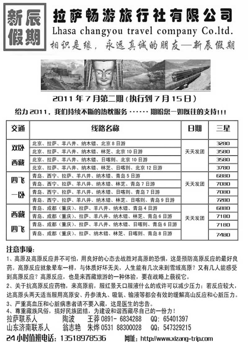 AP115西藏畅游旅行社
