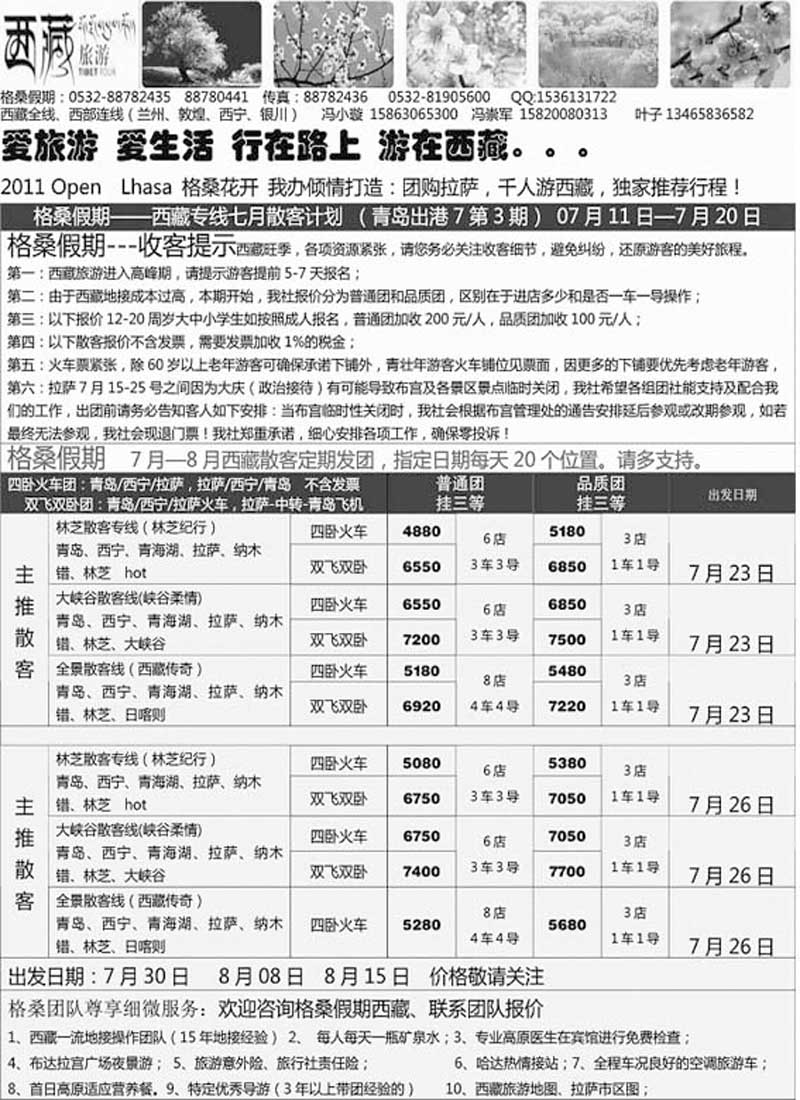 AP118西藏旅游