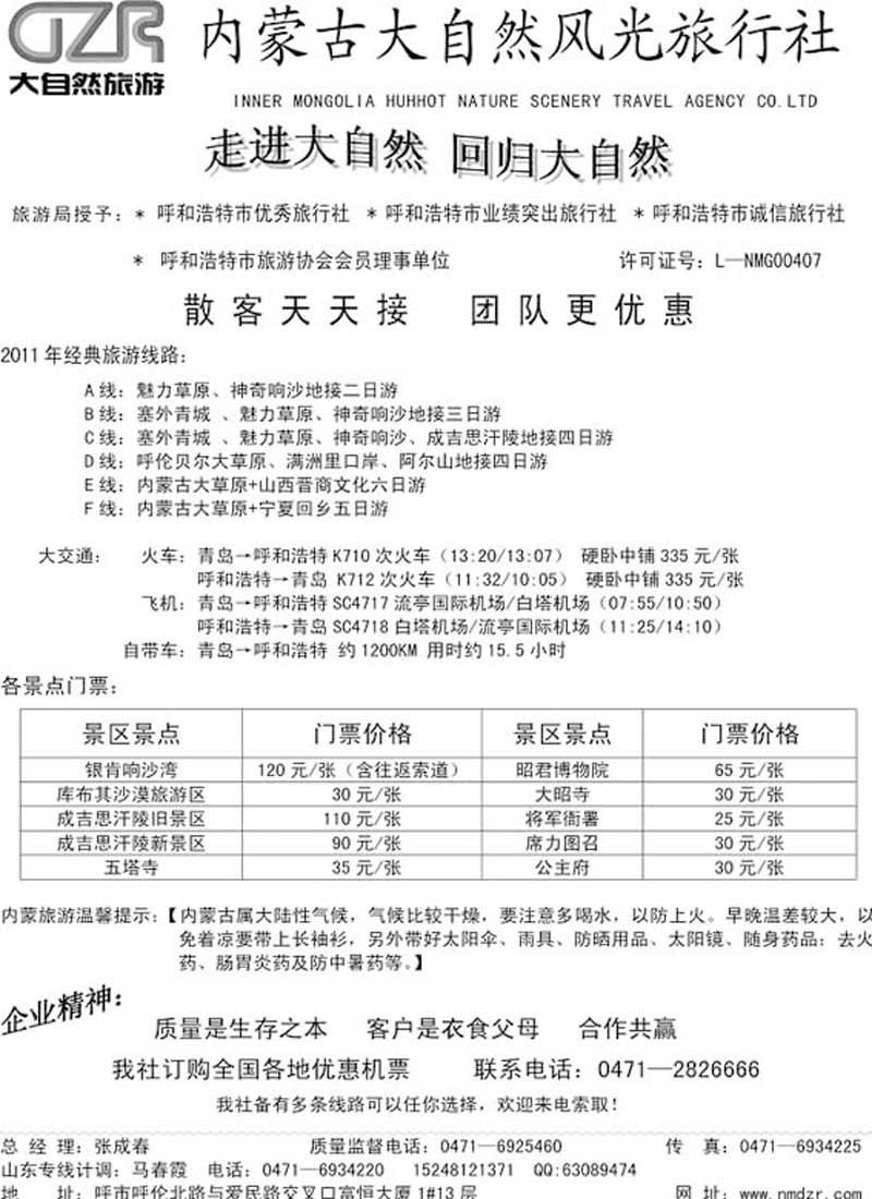 AP72内蒙古大自然风光旅行社