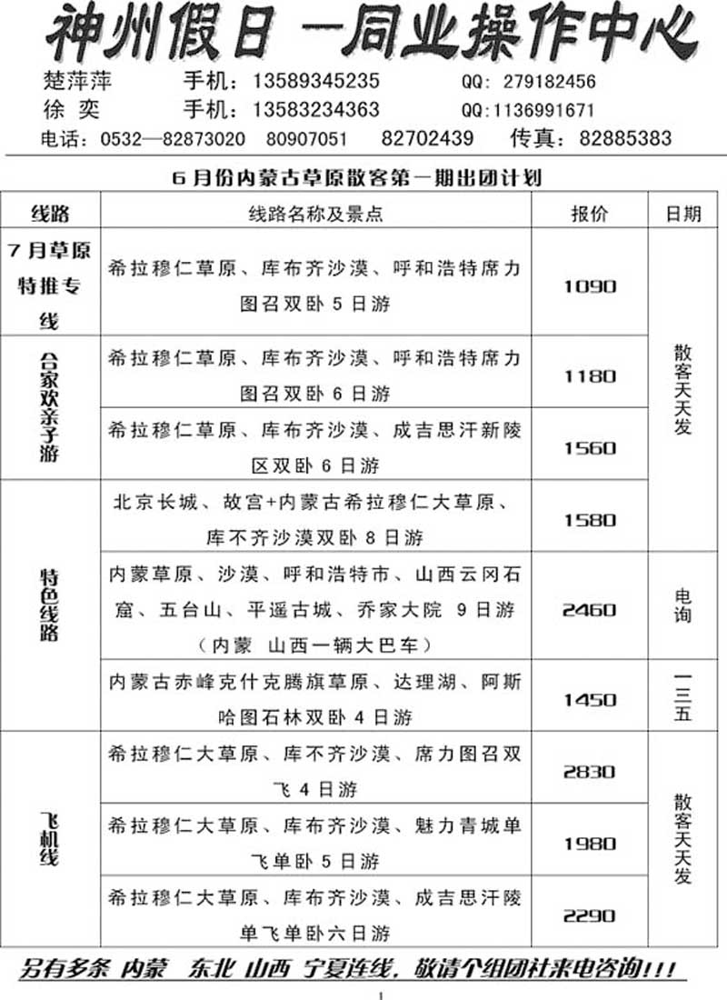 AP7神州假日—同业操作中心