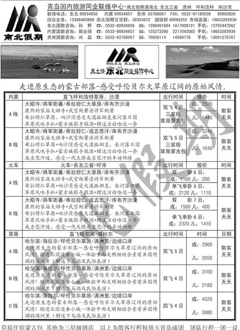 AP85黑土情东北内蒙同业中心