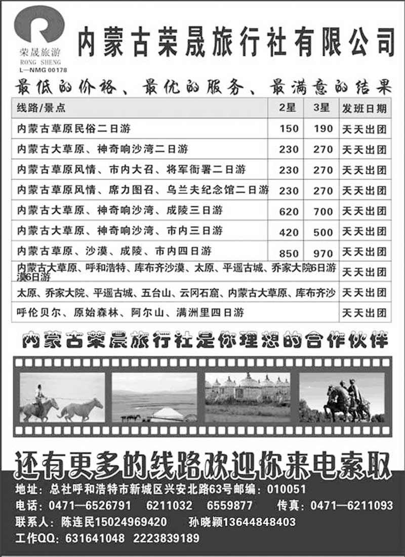 AP91内蒙古荣晟旅行社有限公司