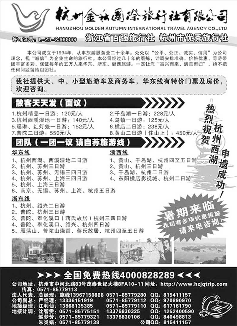 AP36华东专业地接-杭州金秋国旅