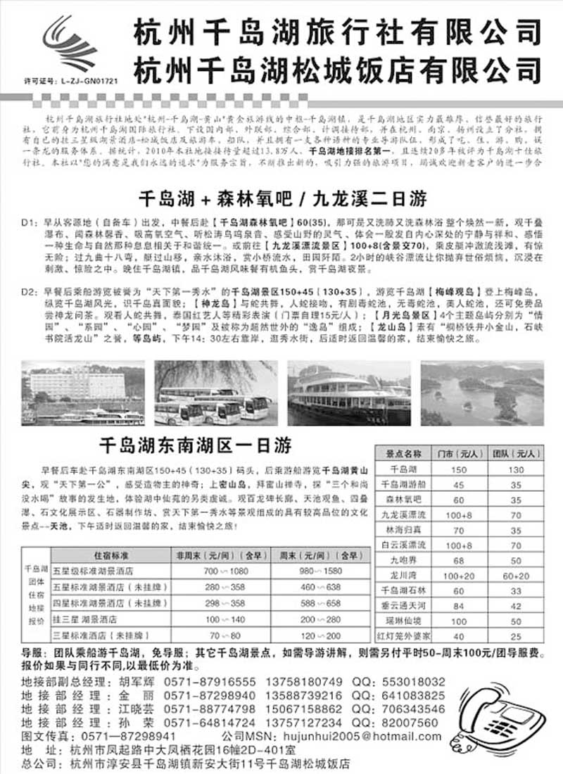 AP37杭州千岛湖旅行社有限公司