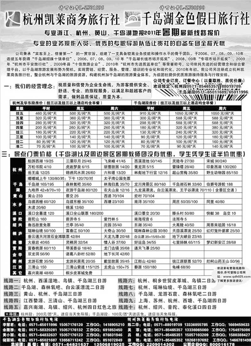 AP39杭州凯莱商务旅行社