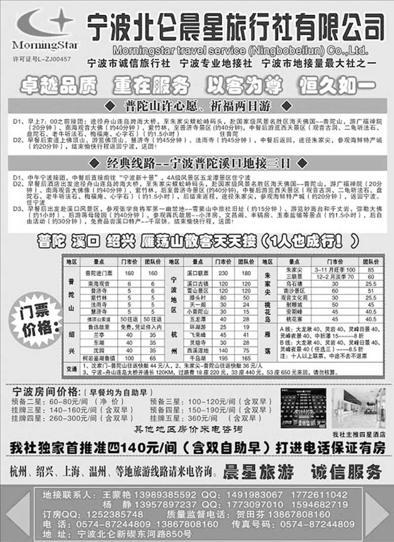 AP46宁波北仑晨星旅行社有限公司