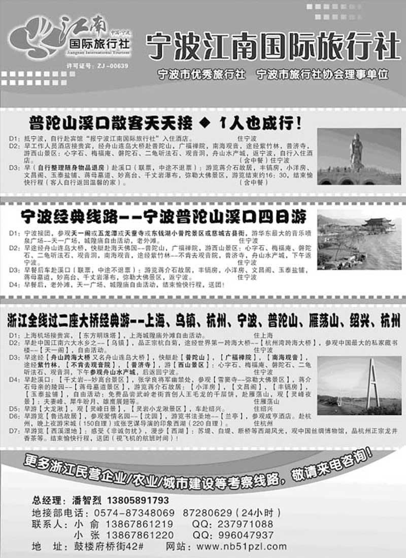 AP47宁波江南国际旅行社有限公司