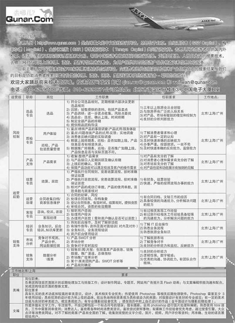 BP64去哪儿网--北京趣拿科技有限公司