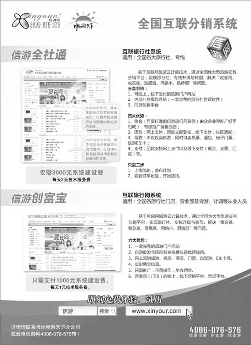 BP67信游网互联分销系统