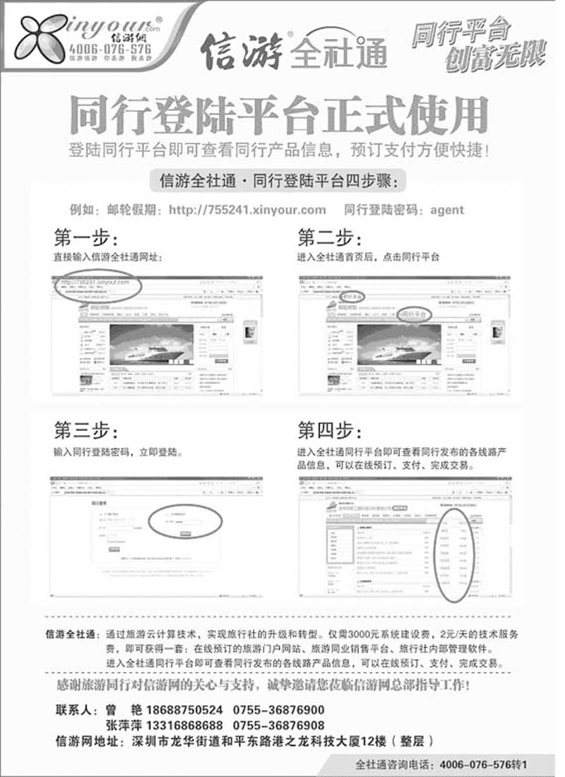 BP70信游全社通同行登陆平台操作流程