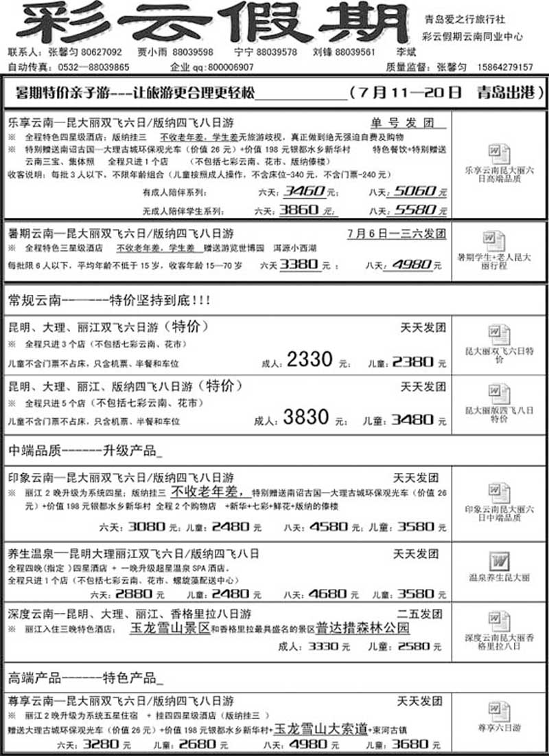 AP100彩云假期