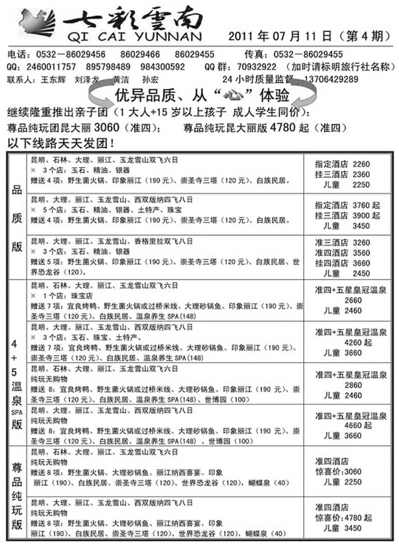 AP102七彩云南