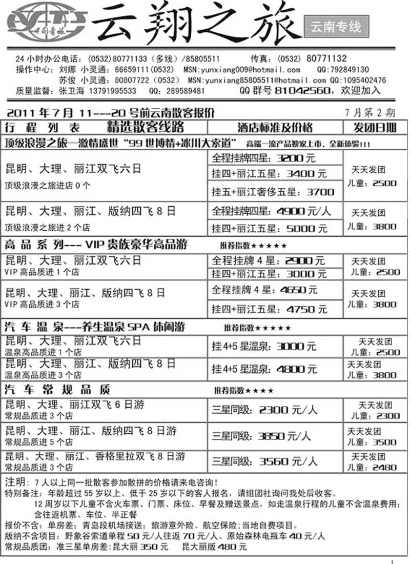 AP103云翔之旅