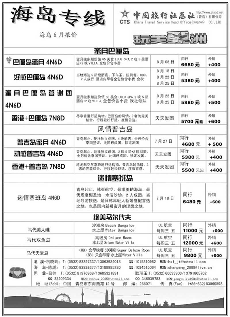 BP19海岛专线—中旅总社