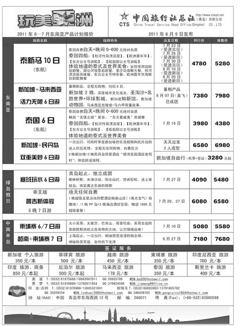 BP20东南亚专线—中旅总社