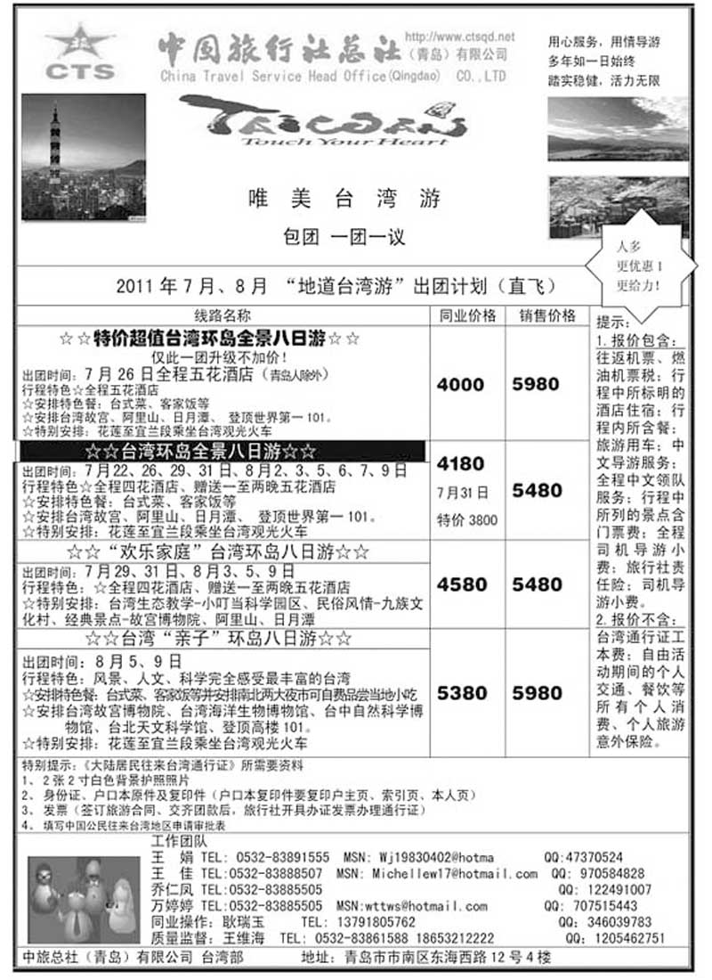 BP21中旅总社台湾部