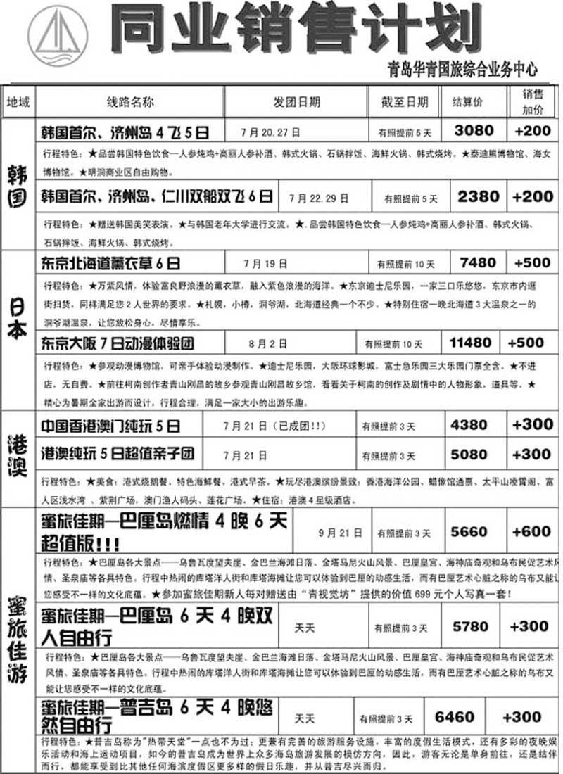 BP22华青国旅