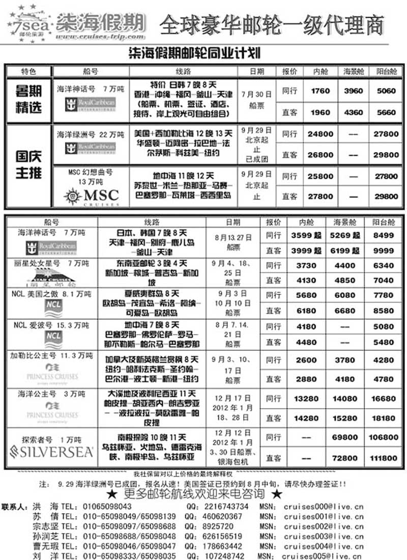 BP26豪华邮轮旅游—柒海邮轮假期