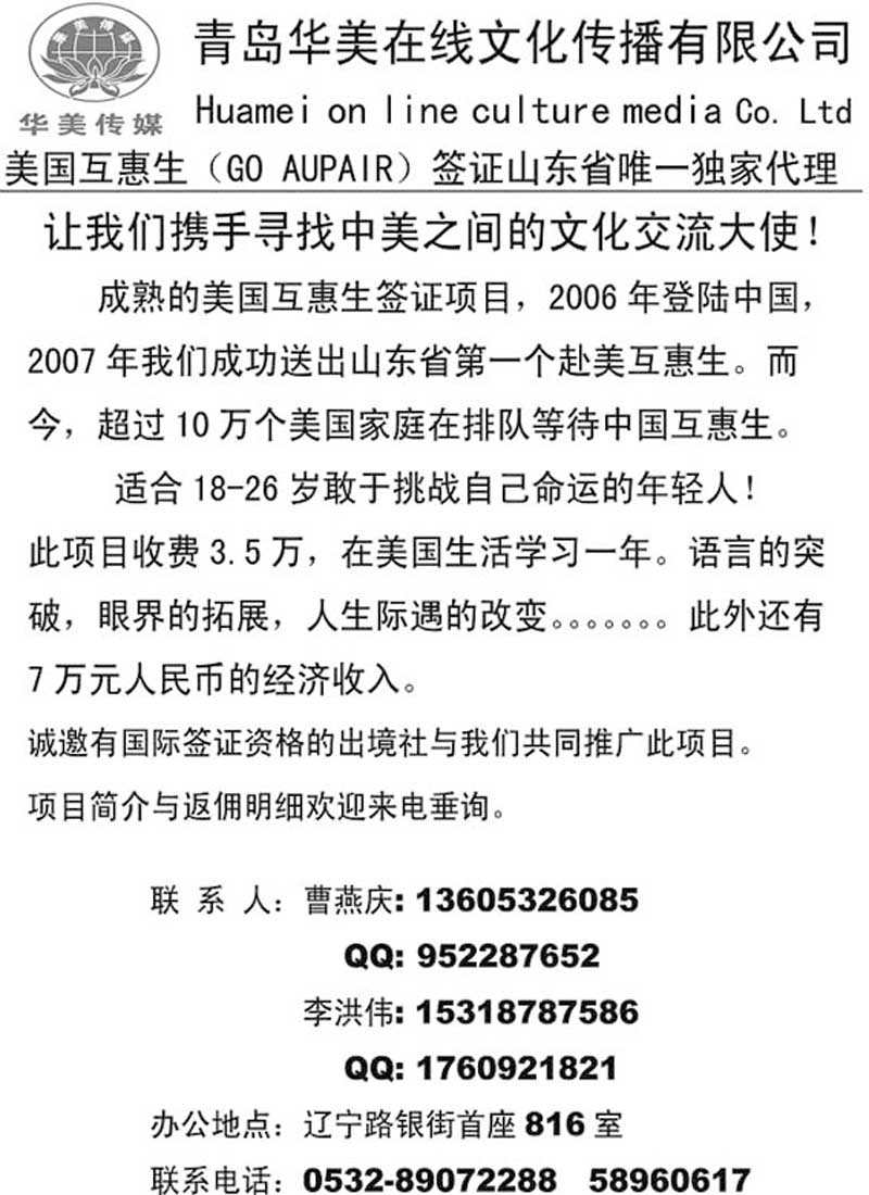 BP28青岛华美在线文化传播有限公司