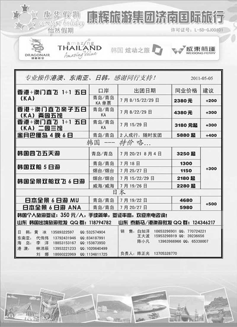 BP30康华假期