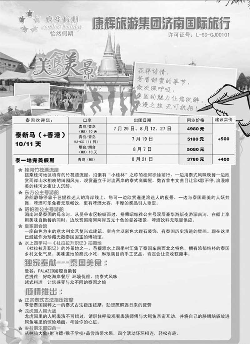 BP31康华假期