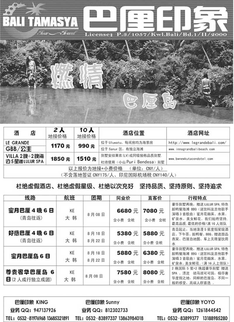 BP34巴厘岛印象