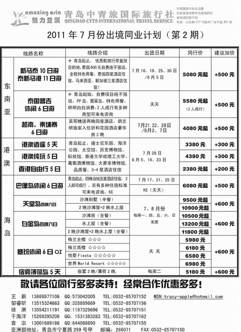 BP35魅力亚洲—青岛中青旅