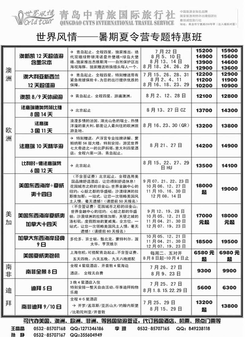 BP36世界风情—青岛中青旅