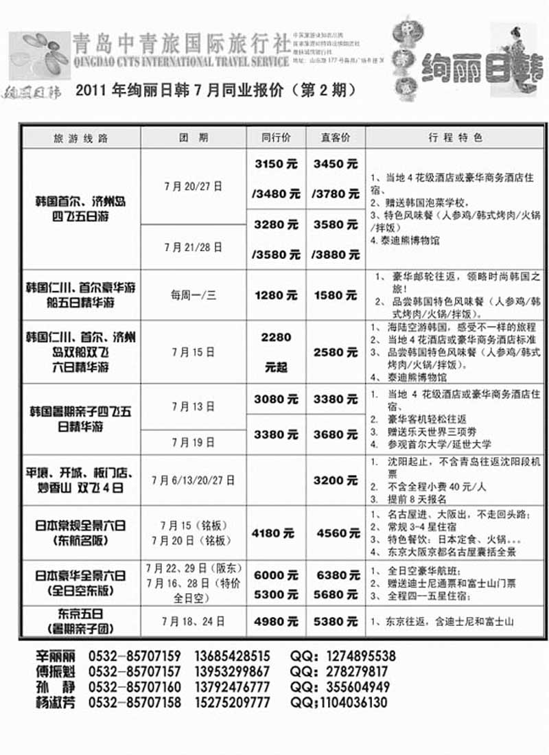BP37绚丽日韩--青岛中青旅 