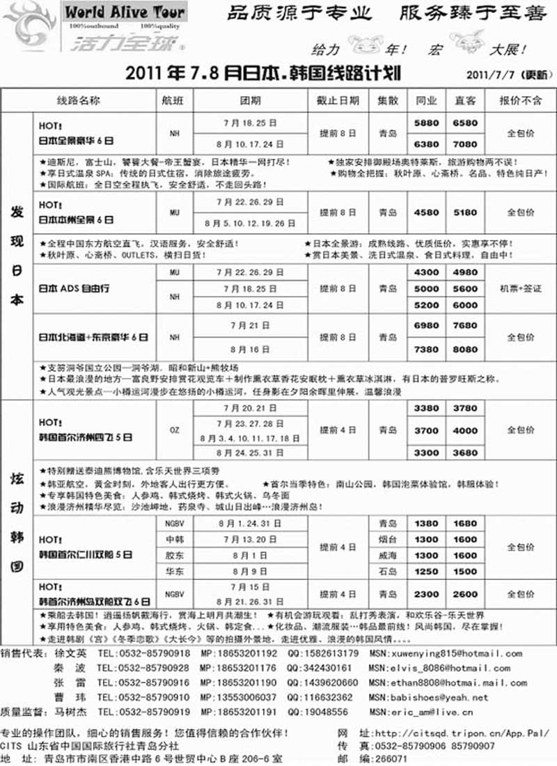BP38山东省国旅青岛分社—活力全球