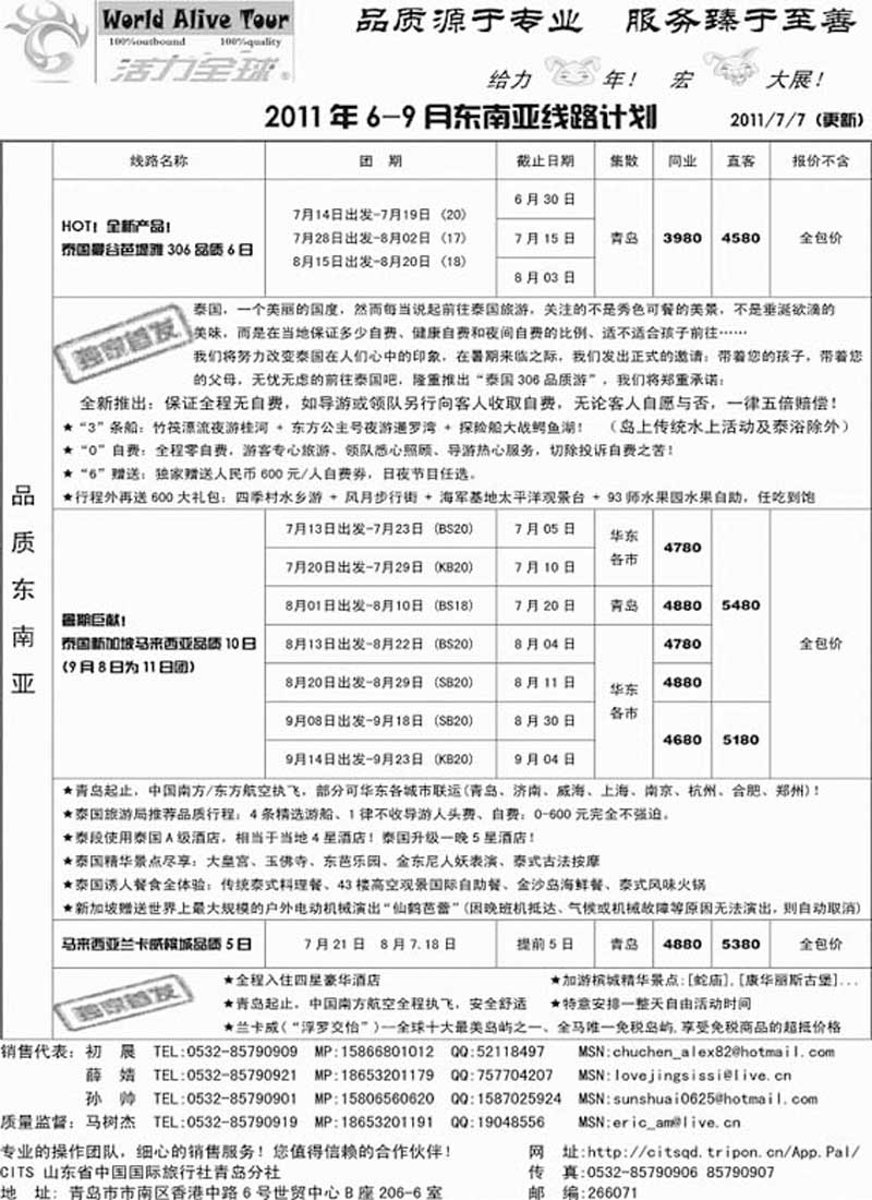 BP39山东省国旅青岛分社—活力全球
