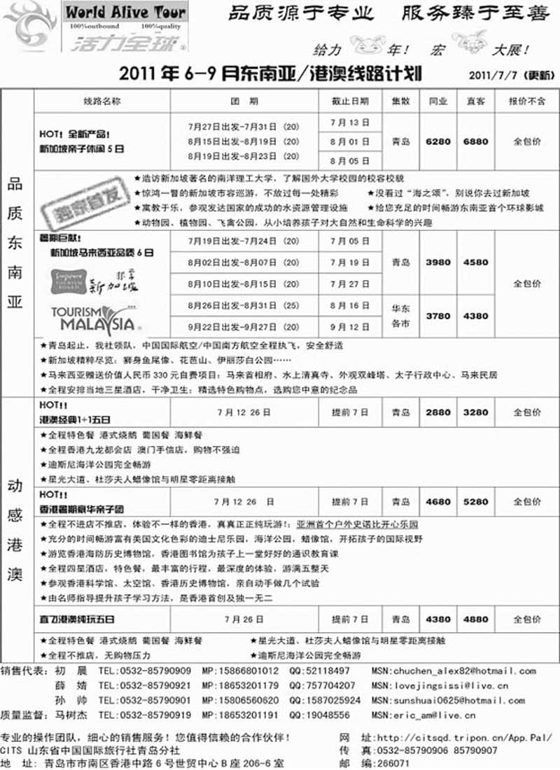 BP40山东省国旅青岛分社—活力全球