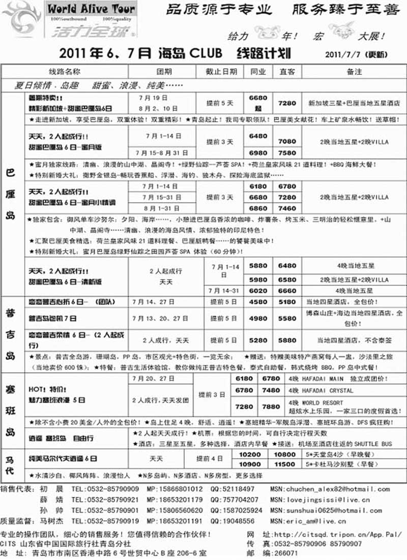 BP41山东省国旅青岛分社—活力全球