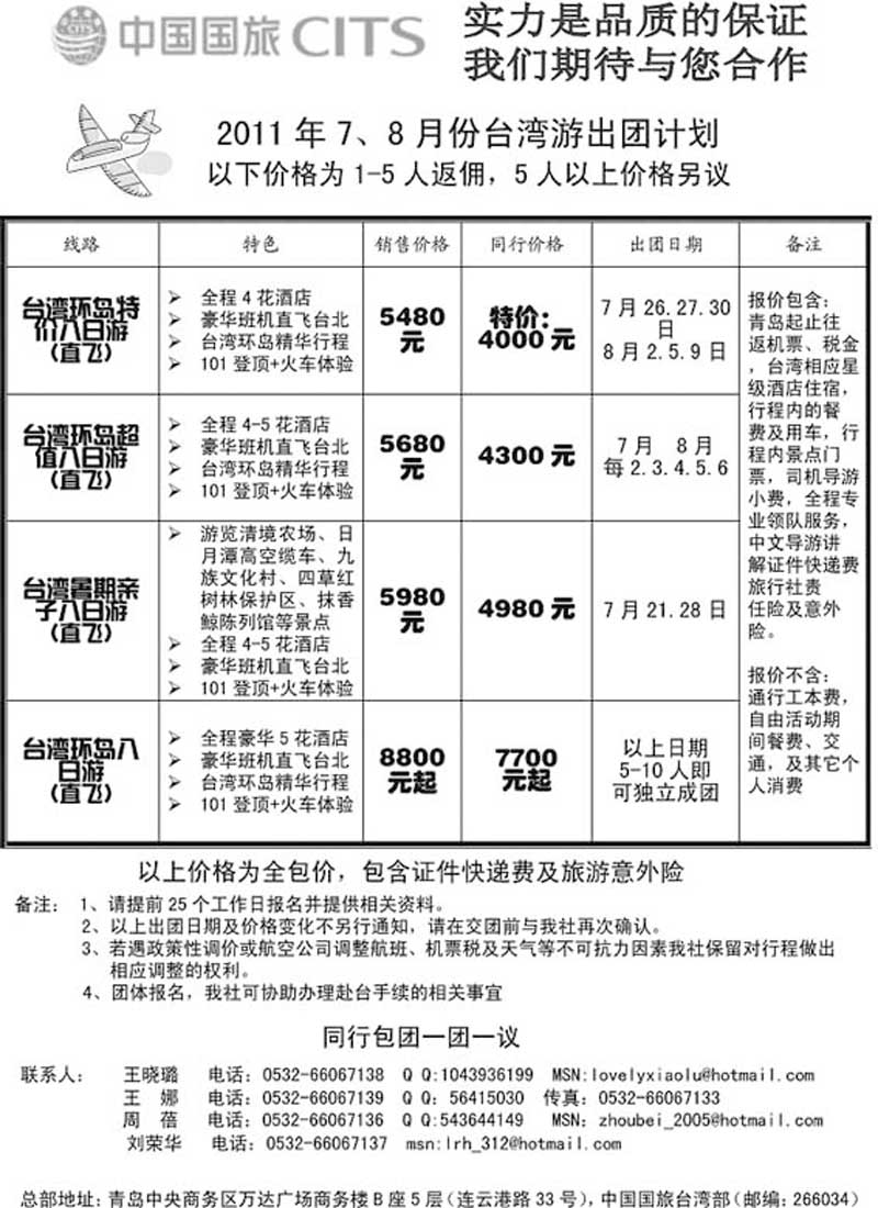 BP47中国国旅台湾部