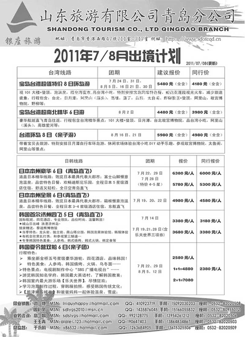 BP49山东旅游