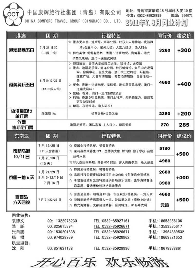 BP50中国康辉旅行社集团（青岛）有限公司
