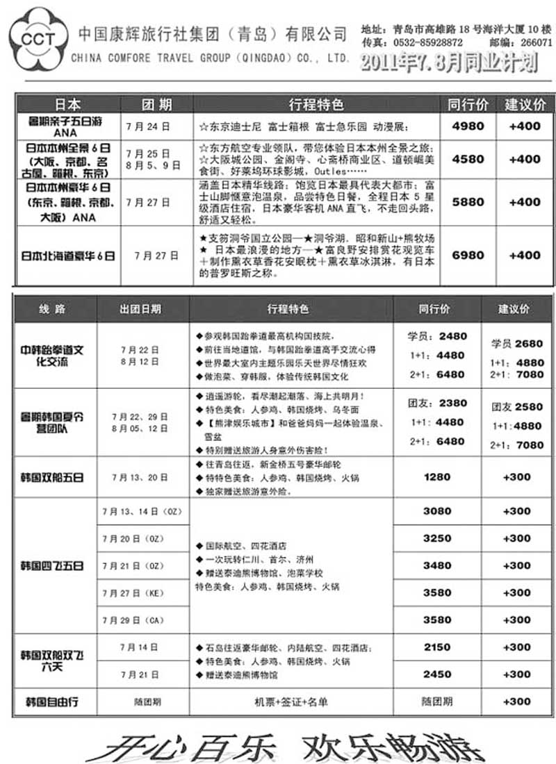 BP52中国康辉旅行社集团（青岛）有限公司
