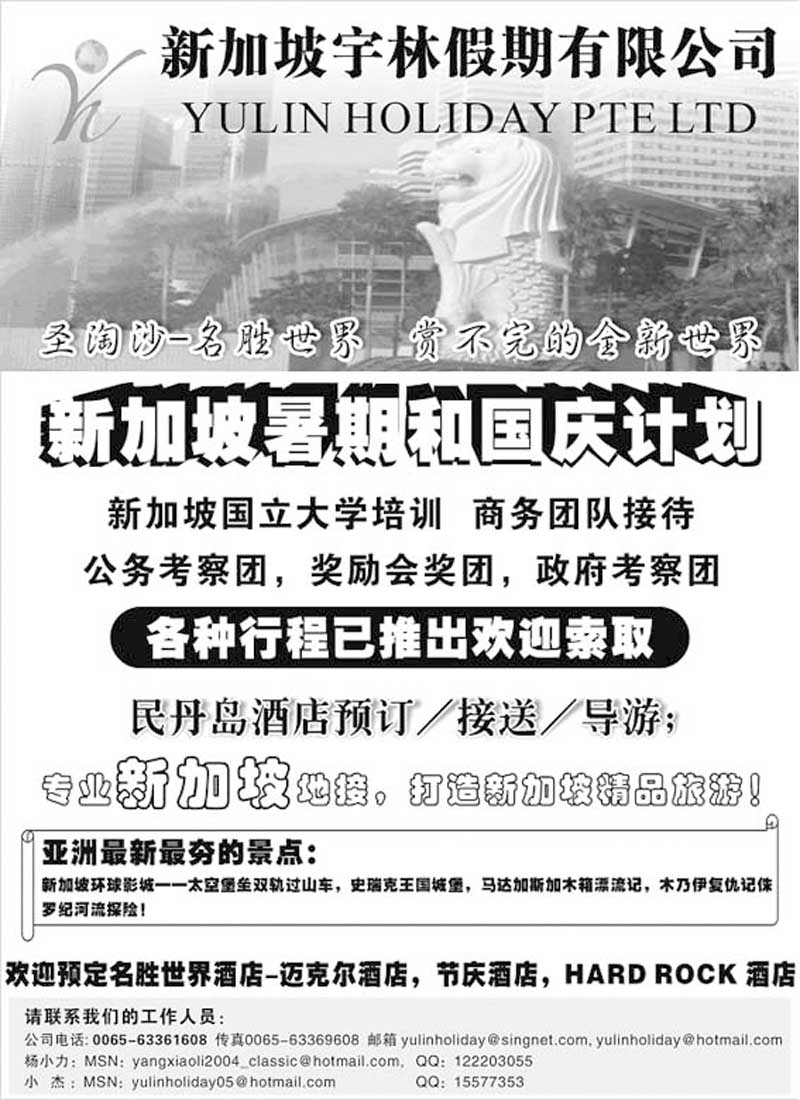 BP53新加坡宇林假期