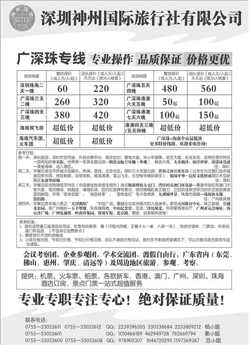 BP54广深珠港澳散客天天接