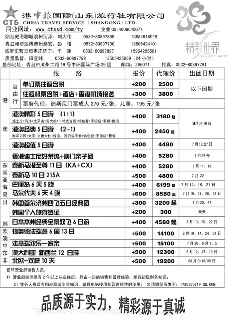 BP7港中旅