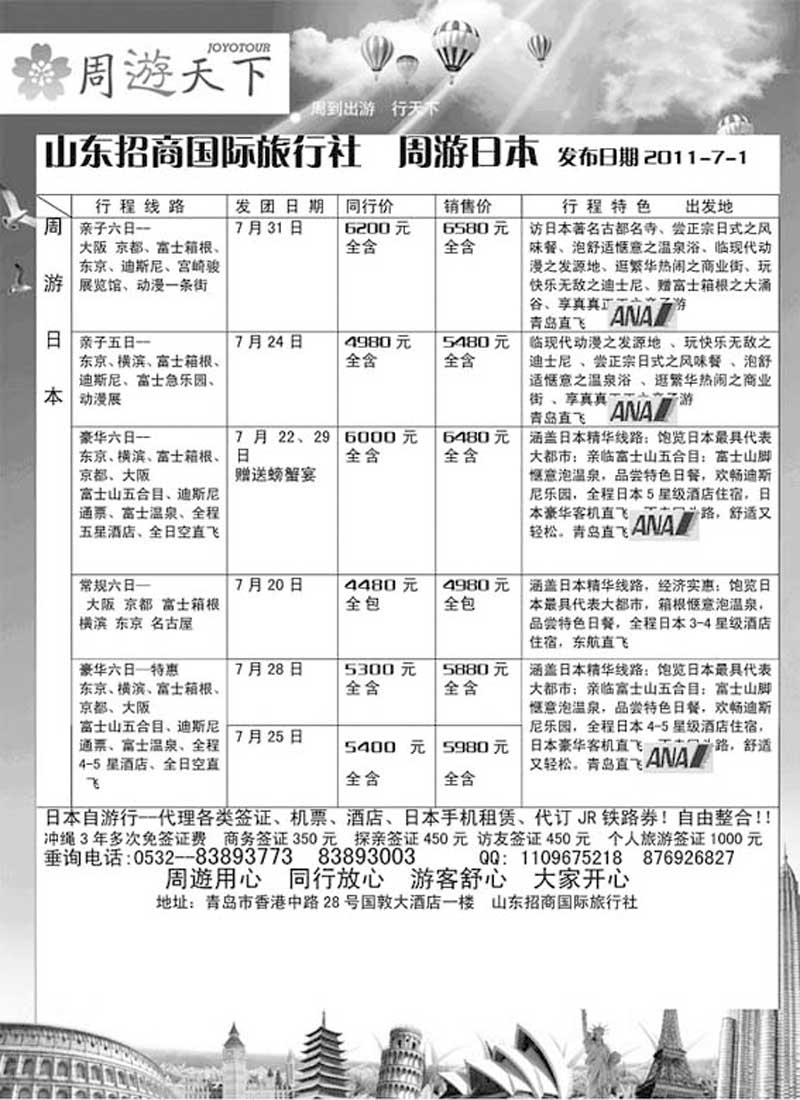 BP9山东招商国际旅行社—周游天下