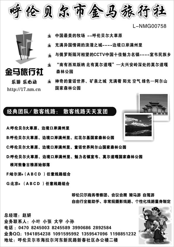 AP70呼伦贝尔金马旅行社有限公司