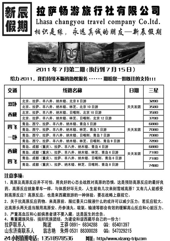 AP91西藏畅游旅行社